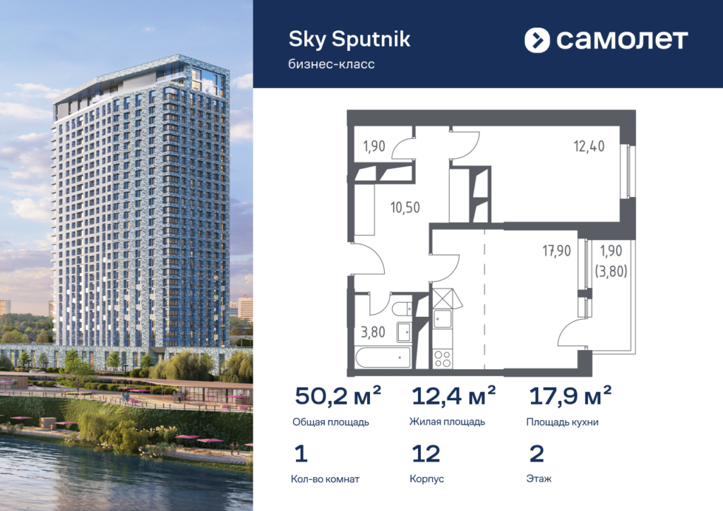 1-комнатные апартаменты 50.2 м2, 2-й этаж