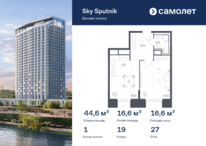 1-комнатные апартаменты 44.6 м2, 27-й этаж