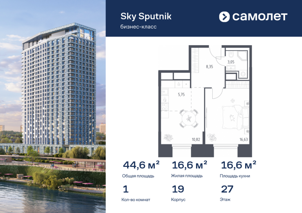 1-комнатные апартаменты 44.6 м2, 27-й этаж