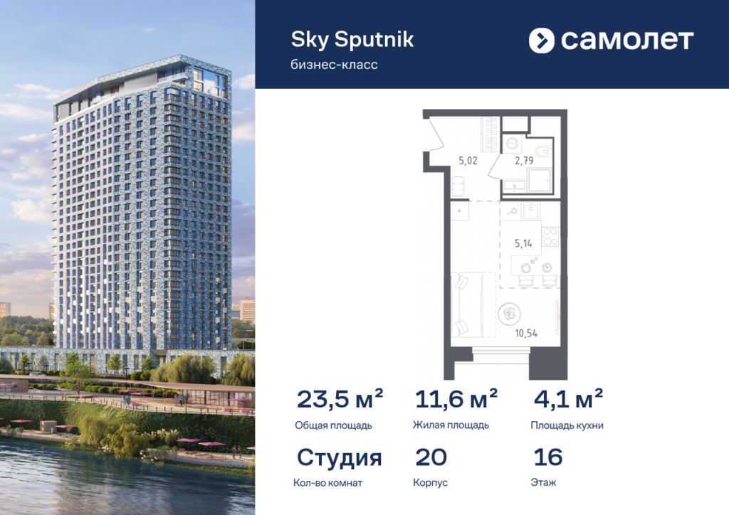 Cтудия 23.49 м2, 16-й этаж