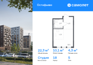 Cтудия 22.29 м2, 5-й этаж