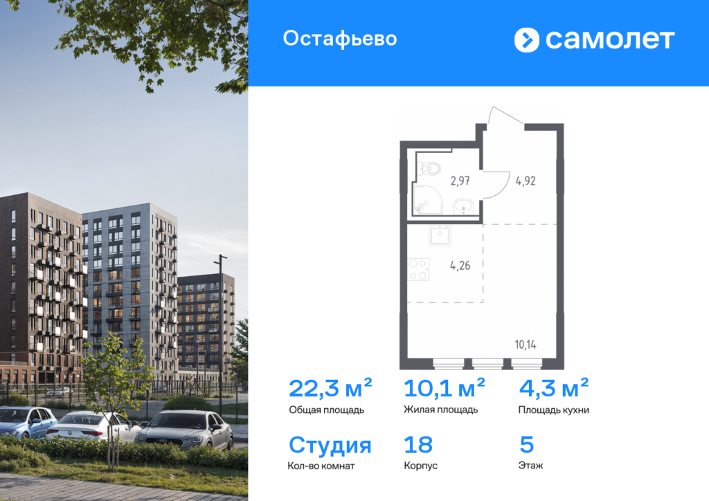 Cтудия 22.29 м2, 5-й этаж