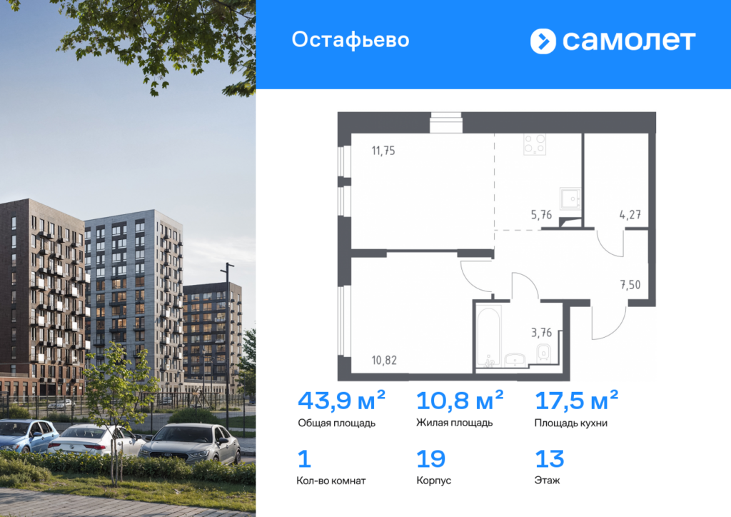 1-комнатная квартира 43.86 м2, 13-й этаж