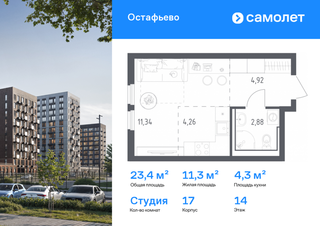 Cтудия 23.4 м2, 14-й этаж