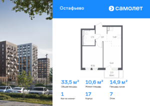 1-комнатная квартира 33.45 м2, 7-й этаж