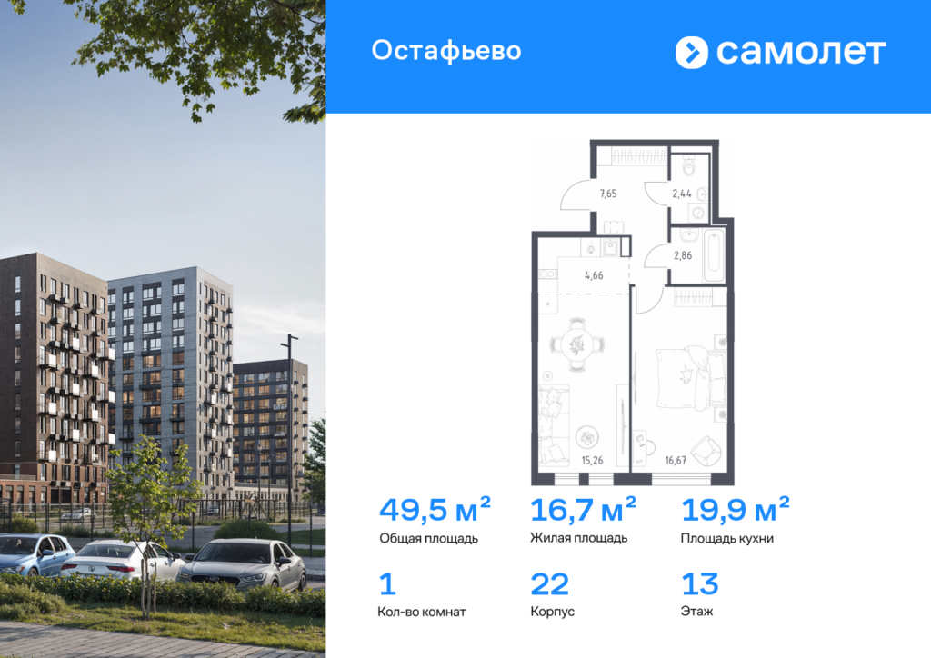 1-комнатная квартира 49.54 м2, 13-й этаж