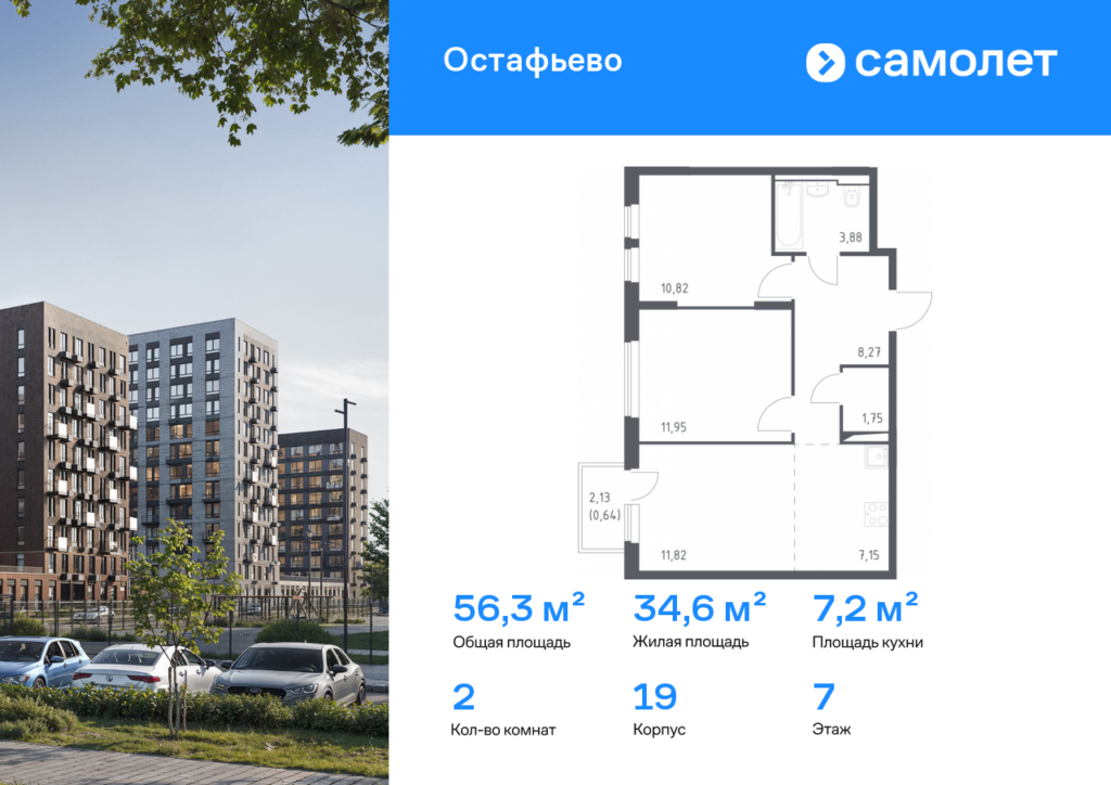 2-комнатная квартира 56.28 м2, 7-й этаж