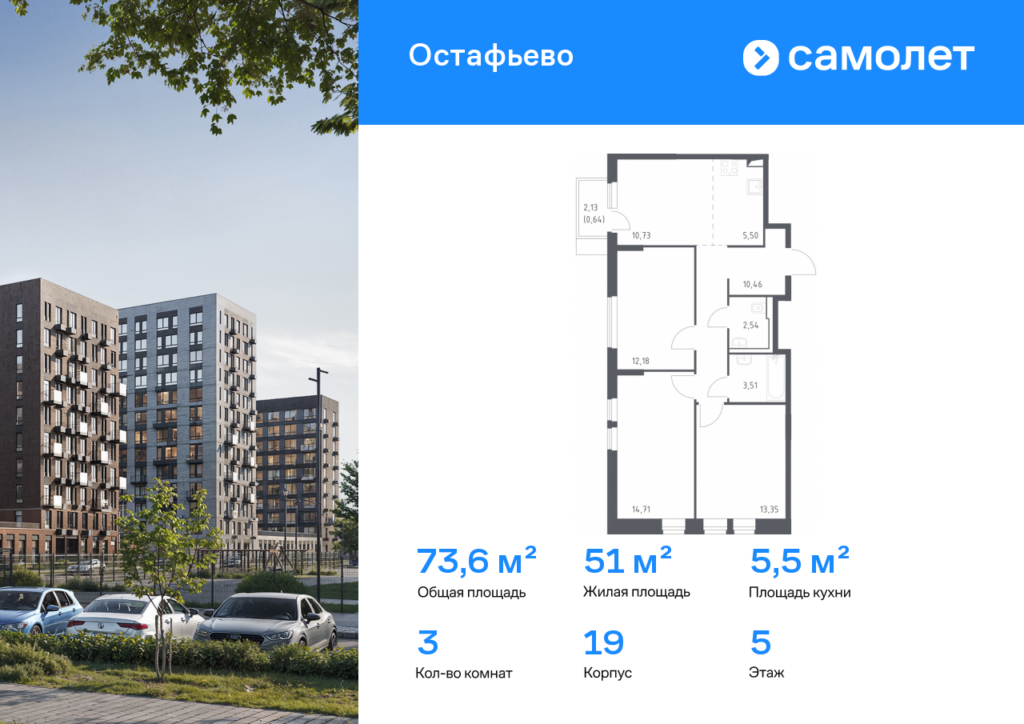 3-комнатная квартира 73.62 м2, 5-й этаж