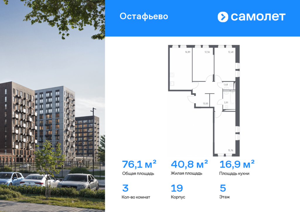 3-комнатная квартира 76.08 м2, 5-й этаж