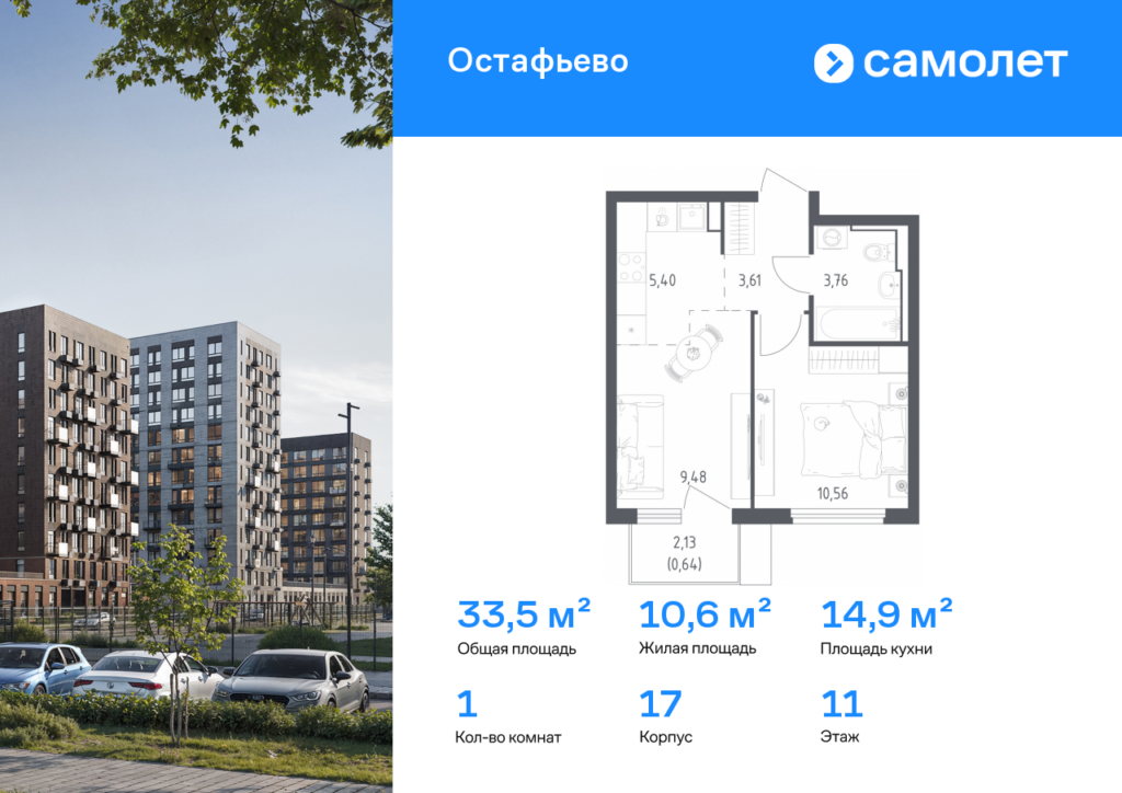 1-комнатная квартира 33.45 м2, 11-й этаж