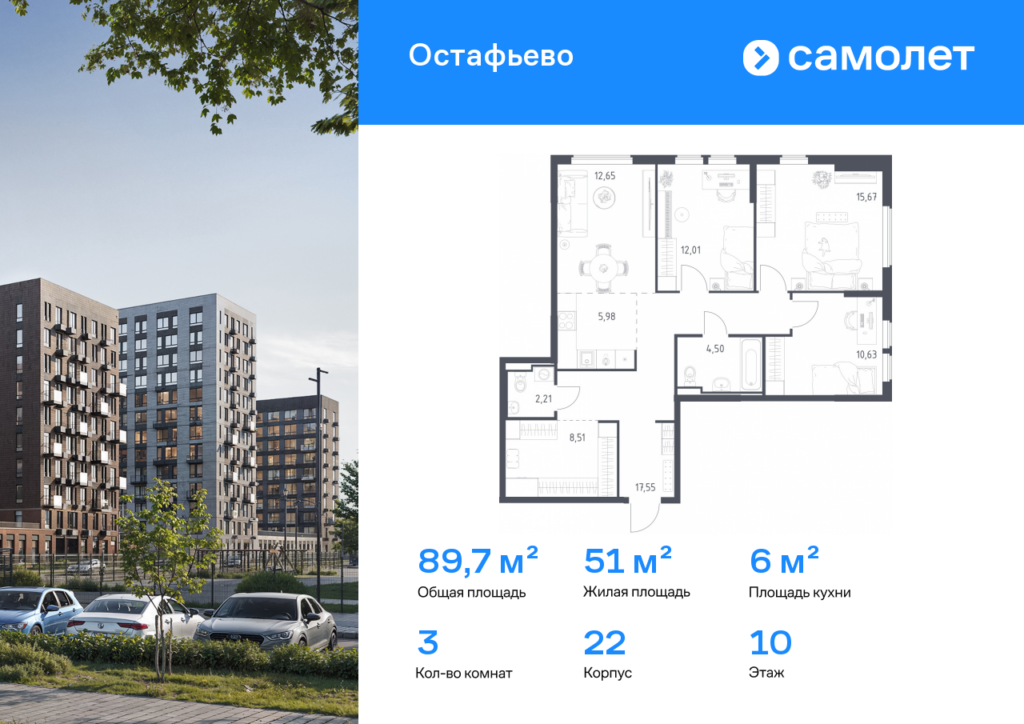 3-комнатная квартира 89.71 м2, 10-й этаж