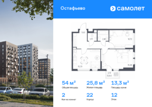 2-комнатная квартира 53.95 м2, 12-й этаж