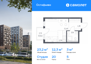 Cтудия 23.18 м2, 5-й этаж