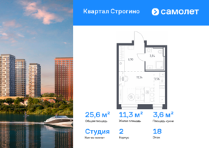 Cтудия 25.64 м2, 18-й этаж