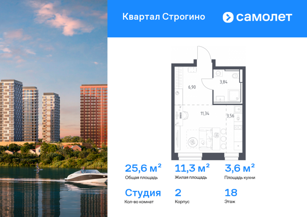 Cтудия 25.64 м2, 18-й этаж