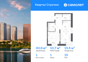 1-комнатная квартира 40.91 м2, 15-й этаж