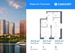 1-комнатная квартира 40.91 м2, 8-й этаж