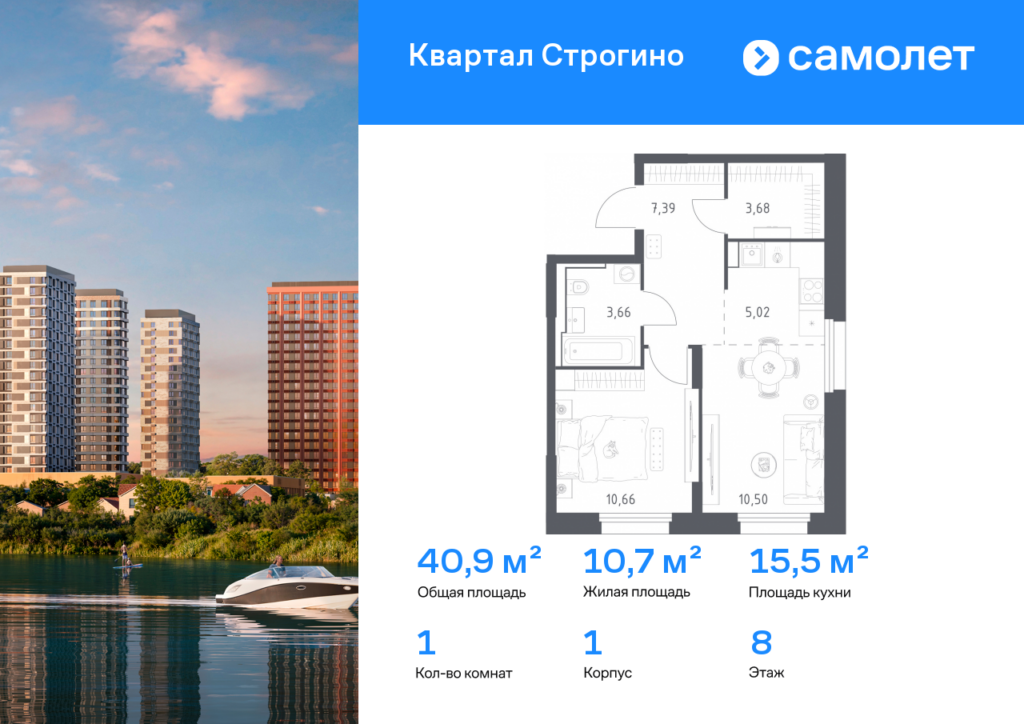 1-комнатная квартира 40.91 м2, 8-й этаж