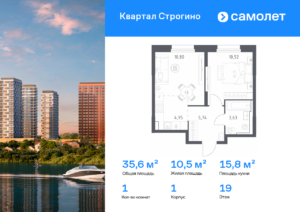 1-комнатная квартира 35.64 м2, 19-й этаж