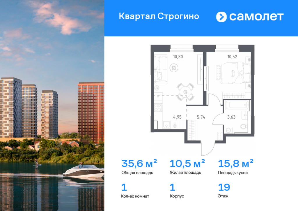1-комнатная квартира 35.64 м2, 19-й этаж