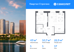 1-комнатная квартира 43.02 м2, 17-й этаж
