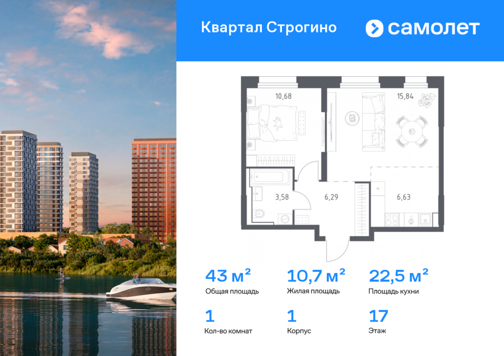 1-комнатная квартира 43.02 м2, 17-й этаж