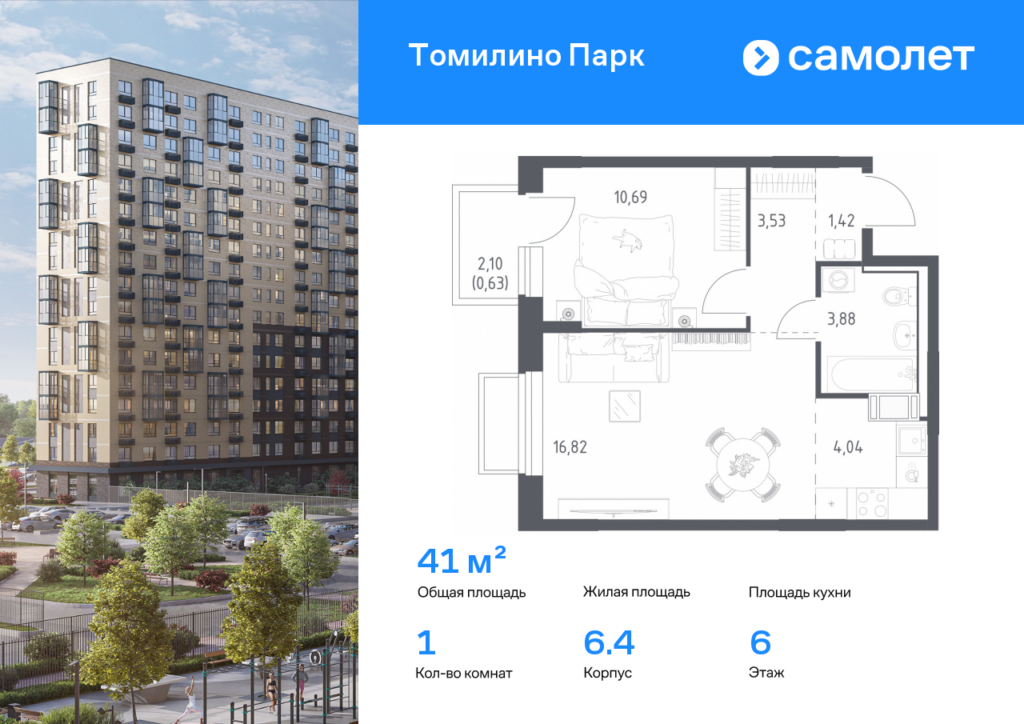 1-комнатная квартира 41.01 м2, 6-й этаж