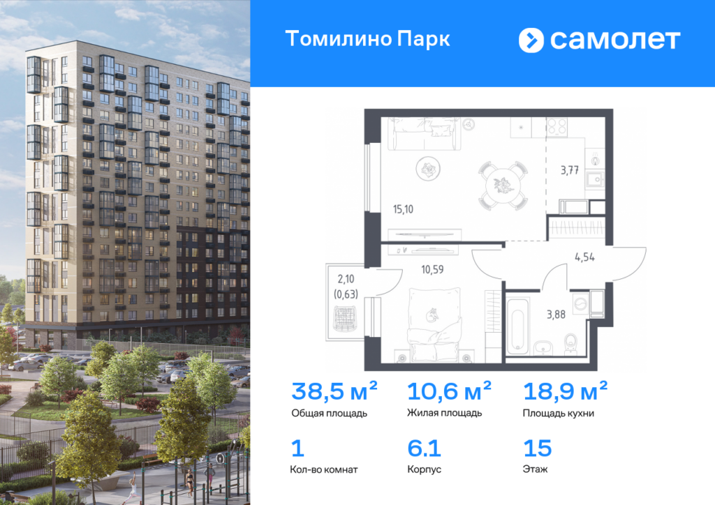 1-комнатная квартира 38.5 м2, 15-й этаж