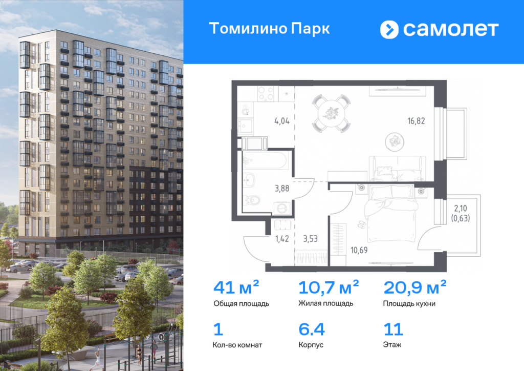 1-комнатная квартира 41.01 м2, 11-й этаж