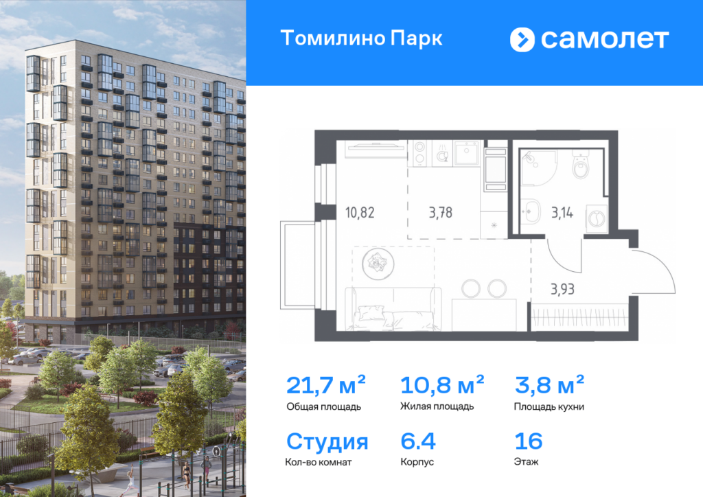 Cтудия 21.67 м2, 16-й этаж