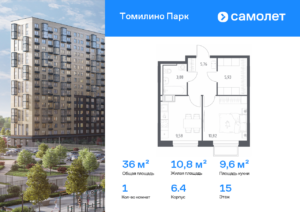 1-комнатная квартира 35.97 м2, 15-й этаж