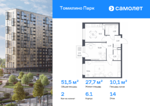 2-комнатная квартира 51.5 м2, 14-й этаж