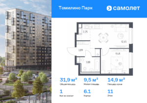 1-комнатная квартира 31.9 м2, 11-й этаж