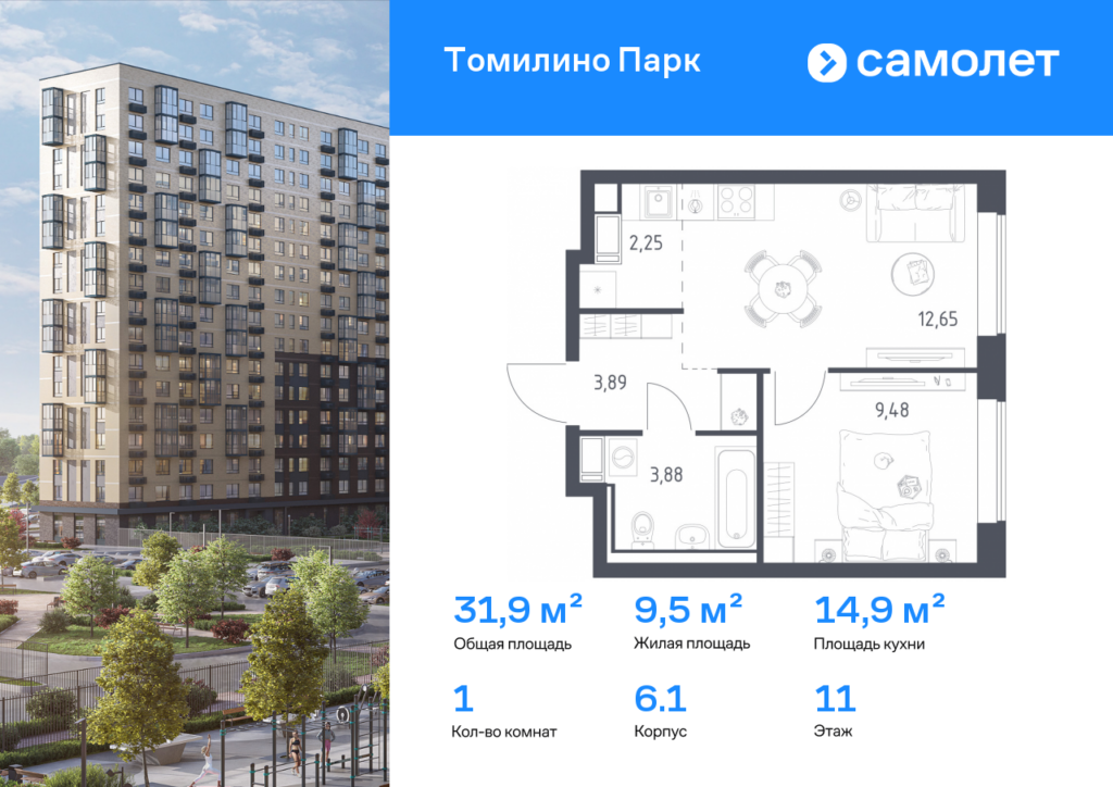 1-комнатная квартира 31.9 м2, 11-й этаж