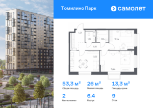 2-комнатная квартира 53.34 м2, 9-й этаж