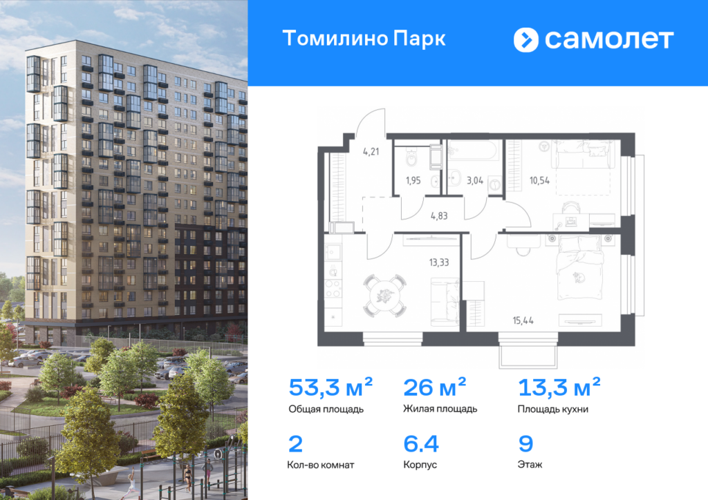 2-комнатная квартира 53.34 м2, 9-й этаж