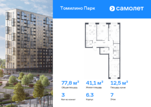 3-комнатная квартира 77.82 м2, 7-й этаж