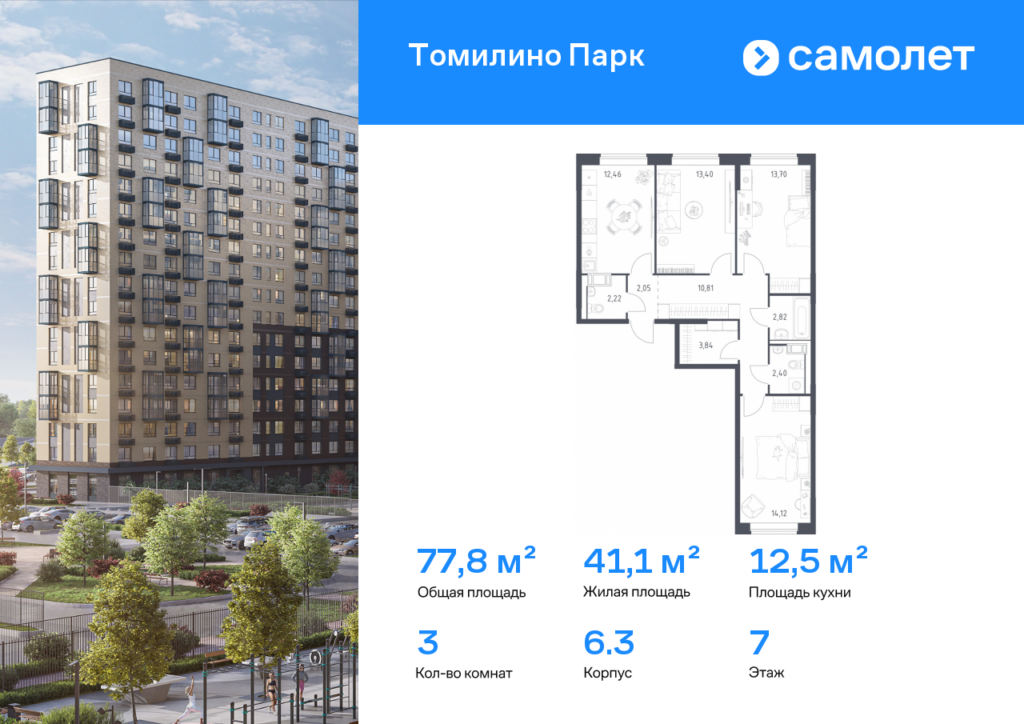 3-комнатная квартира 77.82 м2, 7-й этаж