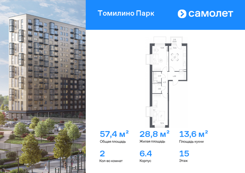 2-комнатная квартира 57.41 м2, 15-й этаж