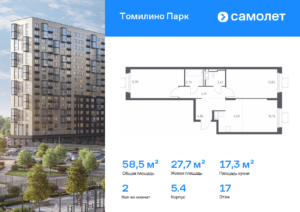 2-комнатная квартира 58.5 м2, 17-й этаж
