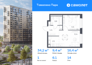 1-комнатная квартира 34.2 м2, 14-й этаж