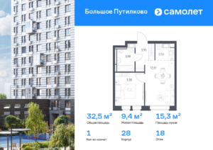 1-комнатная квартира 32.53 м2, 18-й этаж