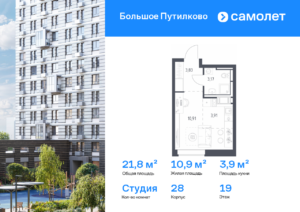 Cтудия 21.82 м2, 19-й этаж