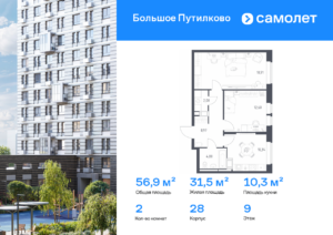 2-комнатная квартира 56.9 м2, 9-й этаж