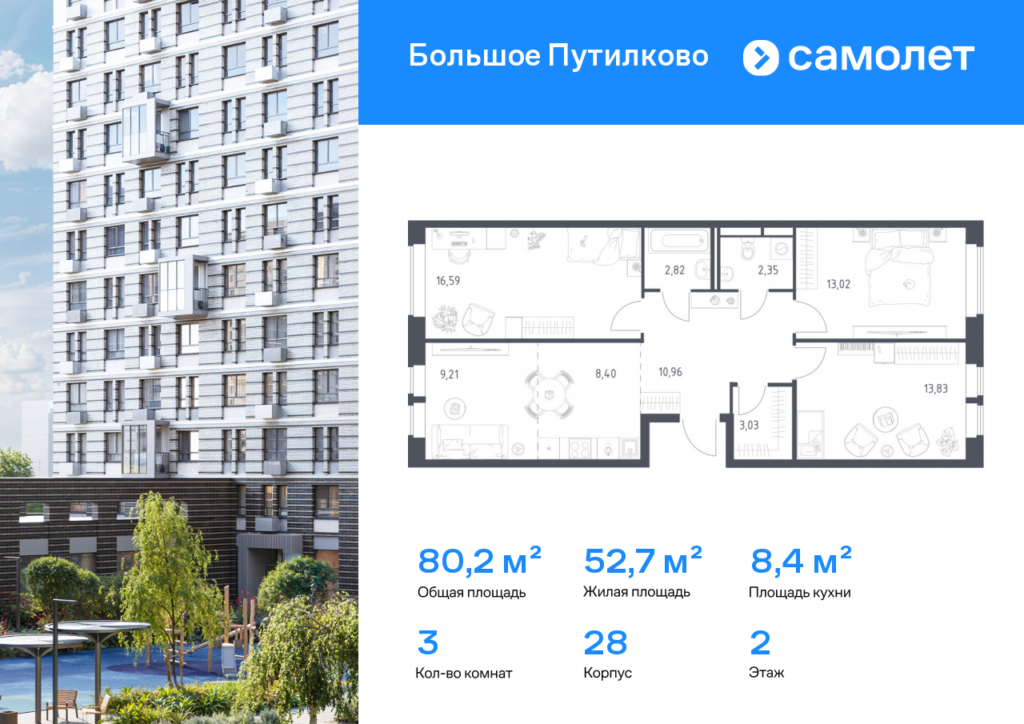 3-комнатная квартира 80.21 м2, 2-й этаж