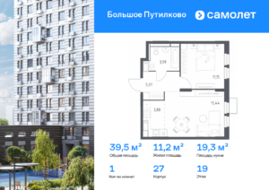 1-комнатная квартира 39.53 м2, 19-й этаж