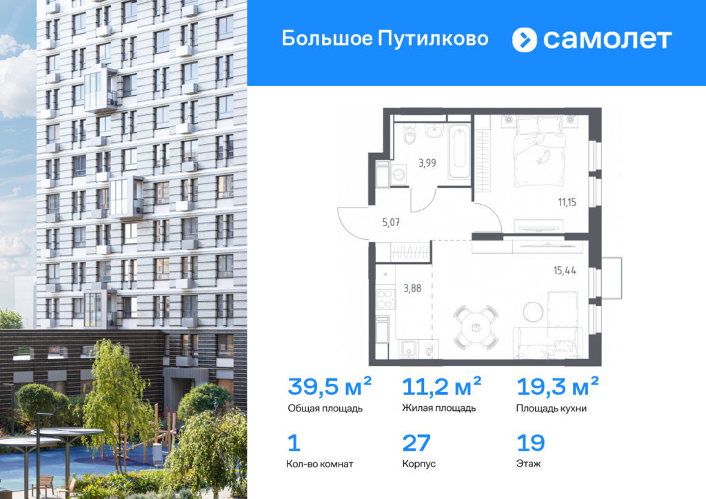 1-комнатная квартира 39.53 м2, 19-й этаж