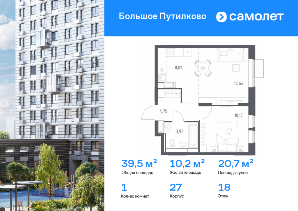 1-комнатная квартира 39.5 м2, 18-й этаж
