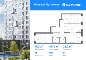 3-комнатная квартира 81.95 м2, 2-й этаж