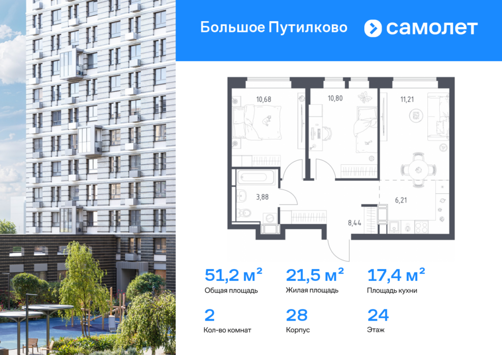 2-комнатная квартира 51.22 м2, 24-й этаж